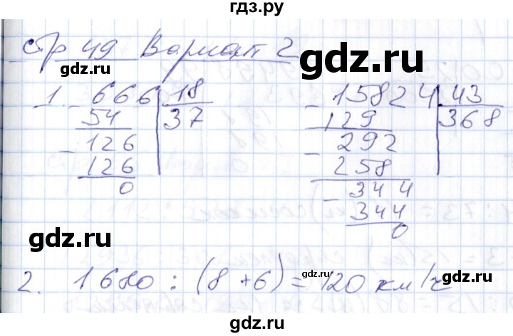 ГДЗ по математике 4 класс Рудницкая контрольные работы к учебнику Моро  часть 2. страница - 49, Решебник №1