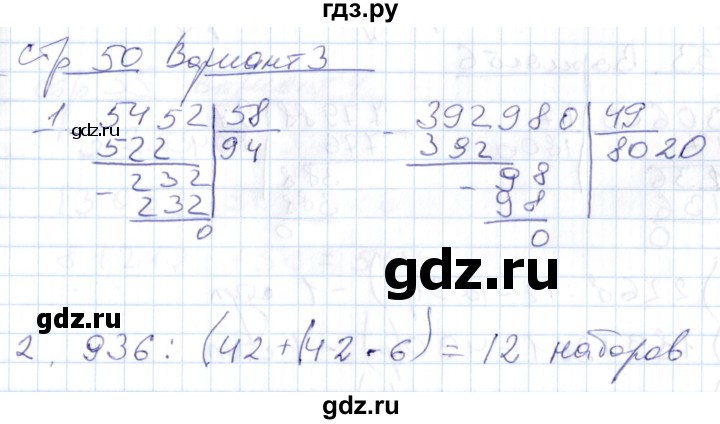 ГДЗ по математике 4 класс Рудницкая контрольные работы к учебнику Моро  часть 2. страница - 50, Решебник №1