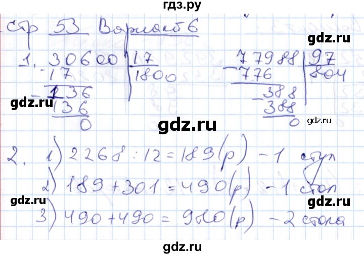 ГДЗ по математике 4 класс Рудницкая контрольные работы к учебнику Моро  часть 2. страница - 53, Решебник №1