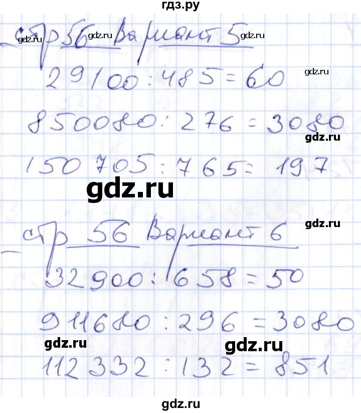 ГДЗ по математике 4 класс Рудницкая контрольные работы к учебнику Моро  часть 2. страница - 56, Решебник №1