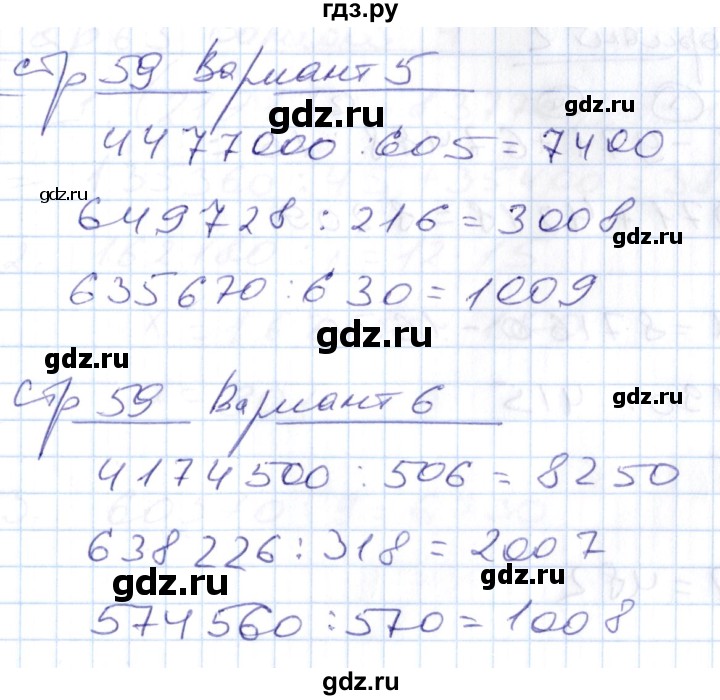 ГДЗ по математике 4 класс Рудницкая контрольные работы к учебнику Моро  часть 2. страница - 59, Решебник №1