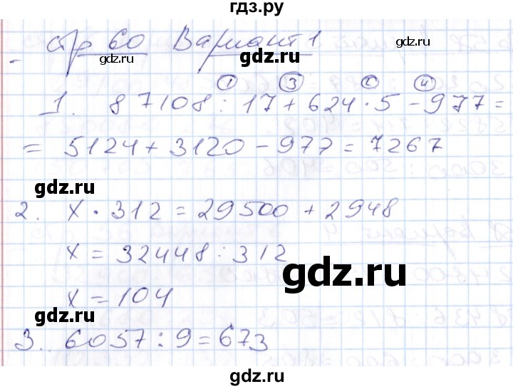 ГДЗ по математике 4 класс Рудницкая контрольные работы (Моро)  часть 2. страница - 60, Решебник №1