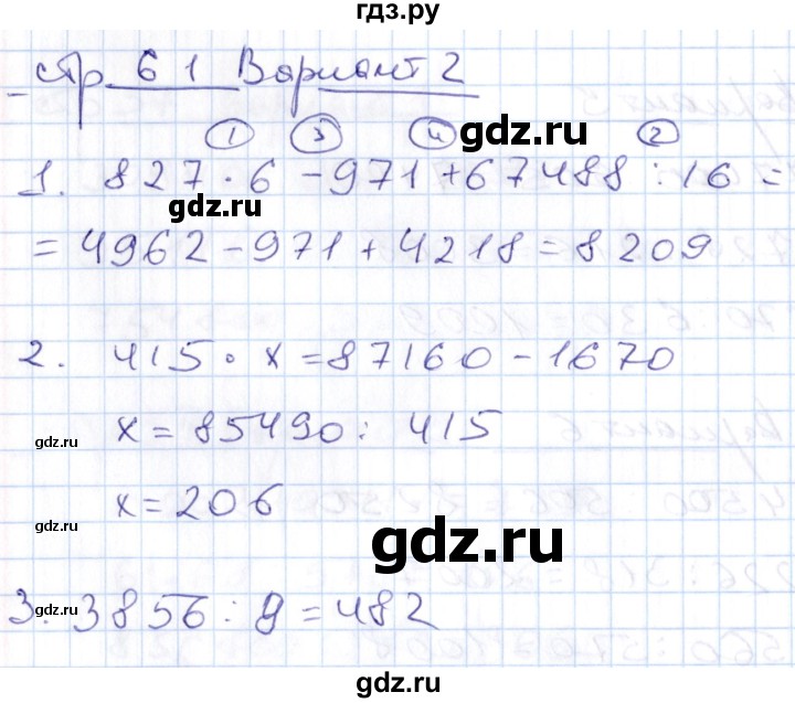 ГДЗ по математике 4 класс Рудницкая контрольные работы к учебнику Моро  часть 2. страница - 61, Решебник №1