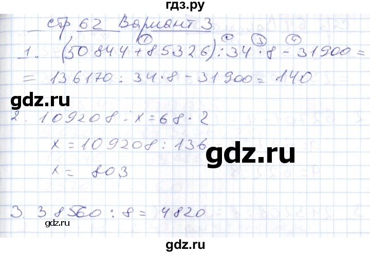 ГДЗ по математике 4 класс Рудницкая контрольные работы к учебнику Моро  часть 2. страница - 62, Решебник №1