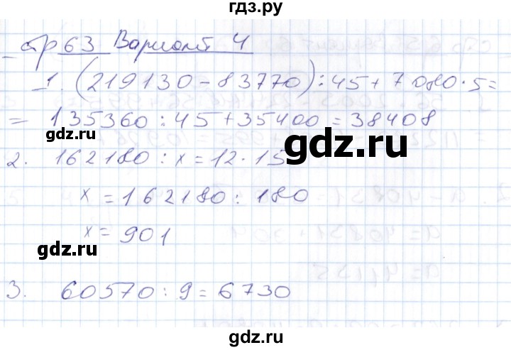 ГДЗ по математике 4 класс Рудницкая контрольные работы к учебнику Моро  часть 2. страница - 63, Решебник №1