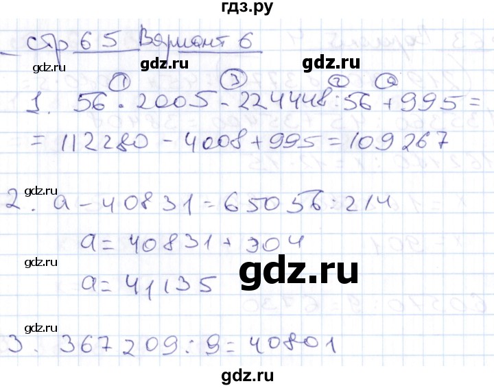 ГДЗ по математике 4 класс Рудницкая контрольные работы к учебнику Моро  часть 2. страница - 65, Решебник №1