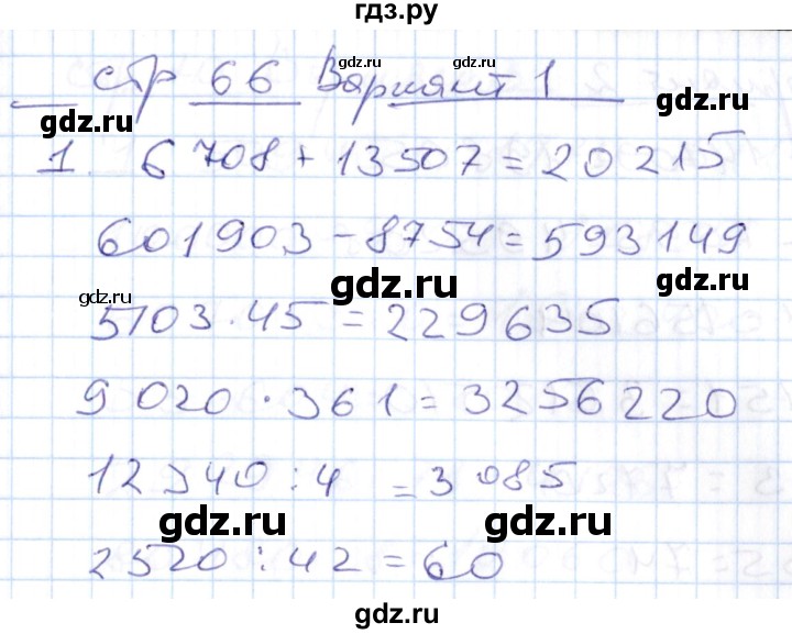 ГДЗ по математике 4 класс Рудницкая контрольные работы к учебнику Моро  часть 2. страница - 66, Решебник №1