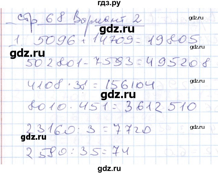 ГДЗ по математике 4 класс Рудницкая контрольные работы к учебнику Моро  часть 2. страница - 68, Решебник №1
