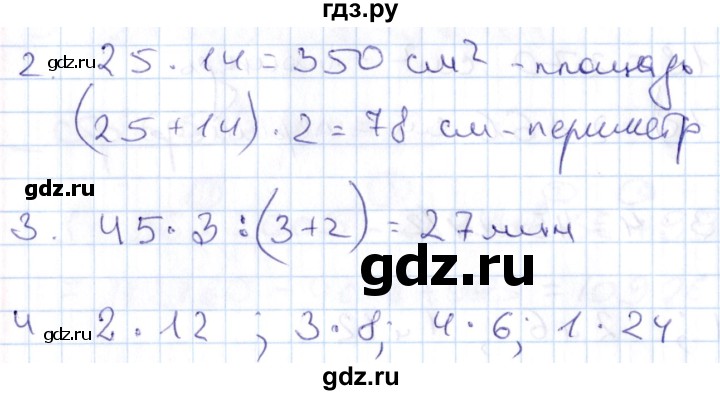 ГДЗ по математике 4 класс Рудницкая контрольные работы к учебнику Моро  часть 2. страница - 69, Решебник №1