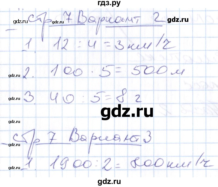 ГДЗ по математике 4 класс Рудницкая контрольные работы к учебнику Моро  часть 2. страница - 7, Решебник №1
