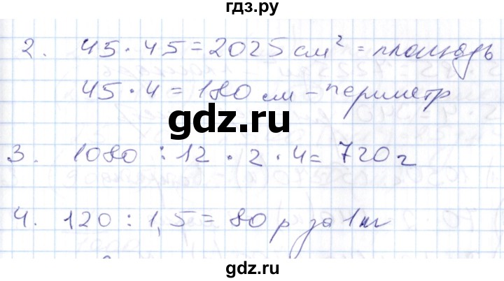 ГДЗ по математике 4 класс Рудницкая контрольные работы к учебнику Моро  часть 2. страница - 71, Решебник №1