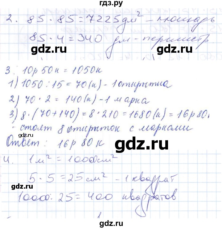 ГДЗ по математике 4 класс Рудницкая контрольные работы к учебнику Моро  часть 2. страница - 73, Решебник №1