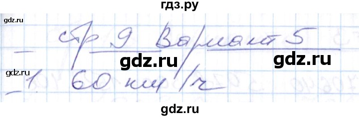 ГДЗ по математике 4 класс Рудницкая контрольные работы к учебнику Моро  часть 2. страница - 9, Решебник №1