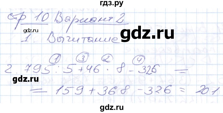 ГДЗ по математике 4 класс Рудницкая контрольные работы (Моро)  часть 1. страница - 10, Решебник №1