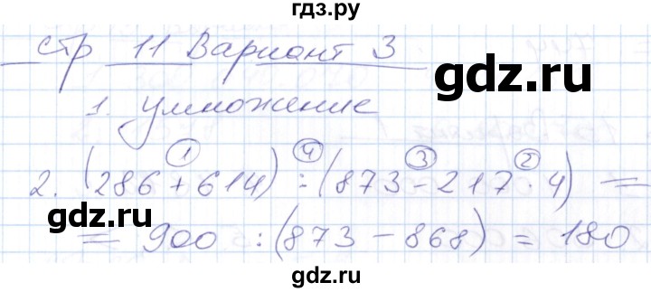 ГДЗ по математике 4 класс Рудницкая контрольные работы (Моро)  часть 1. страница - 11, Решебник №1