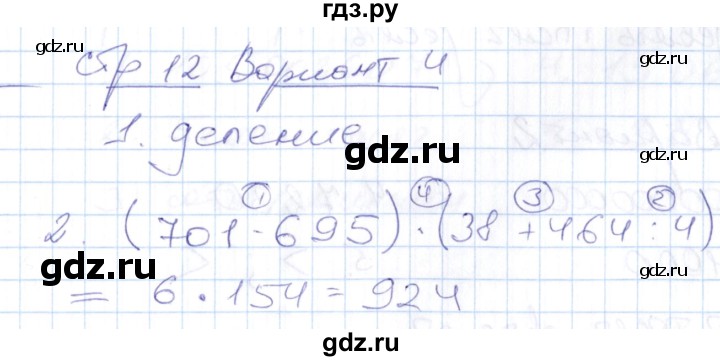 ГДЗ по математике 4 класс Рудницкая контрольные работы (Моро)  часть 1. страница - 12, Решебник №1