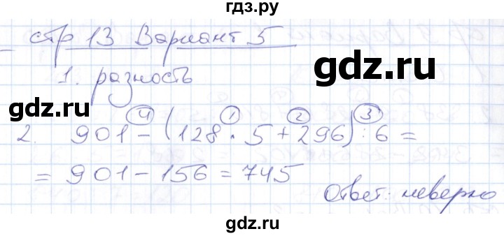 ГДЗ по математике 4 класс Рудницкая контрольные работы (Моро)  часть 1. страница - 13, Решебник №1