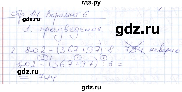 ГДЗ по математике 4 класс Рудницкая контрольные работы (Моро)  часть 1. страница - 14, Решебник №1