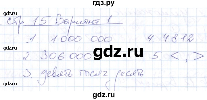 ГДЗ по математике 4 класс Рудницкая контрольные работы (Моро)  часть 1. страница - 15, Решебник №1