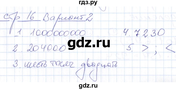 ГДЗ по математике 4 класс Рудницкая контрольные работы (Моро)  часть 1. страница - 16, Решебник №1