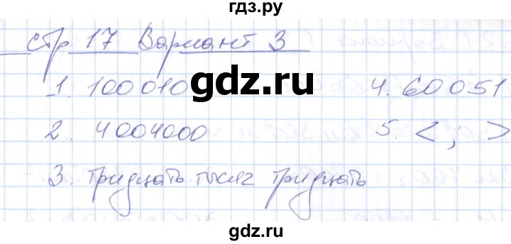 ГДЗ по математике 4 класс Рудницкая контрольные работы (Моро)  часть 1. страница - 17, Решебник №1