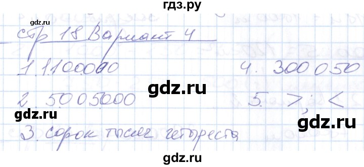 ГДЗ по математике 4 класс Рудницкая контрольные работы (Моро)  часть 1. страница - 18, Решебник №1