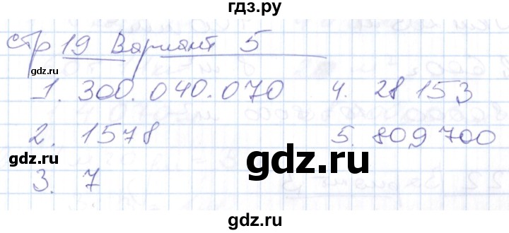 ГДЗ по математике 4 класс Рудницкая контрольные работы (Моро)  часть 1. страница - 19, Решебник №1