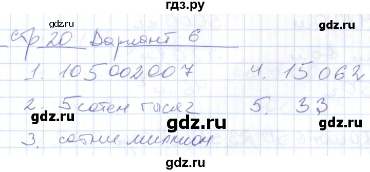 ГДЗ по математике 4 класс Рудницкая контрольные работы (Моро)  часть 1. страница - 20, Решебник №1