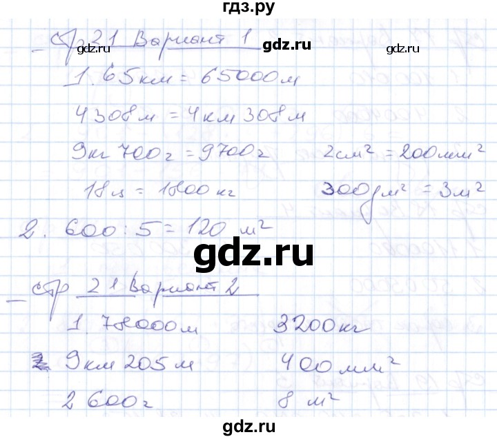 ГДЗ по математике 4 класс Рудницкая контрольные работы (Моро)  часть 1. страница - 21, Решебник №1