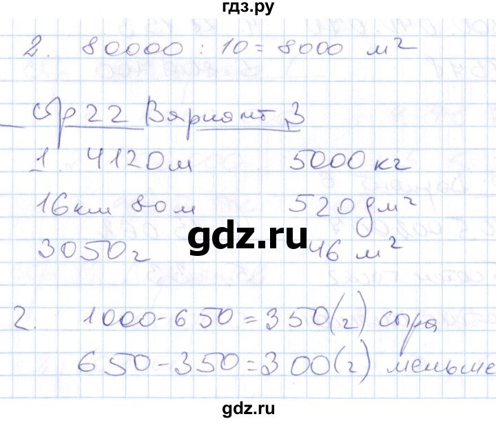 ГДЗ по математике 4 класс Рудницкая контрольные работы (Моро)  часть 1. страница - 22, Решебник №1