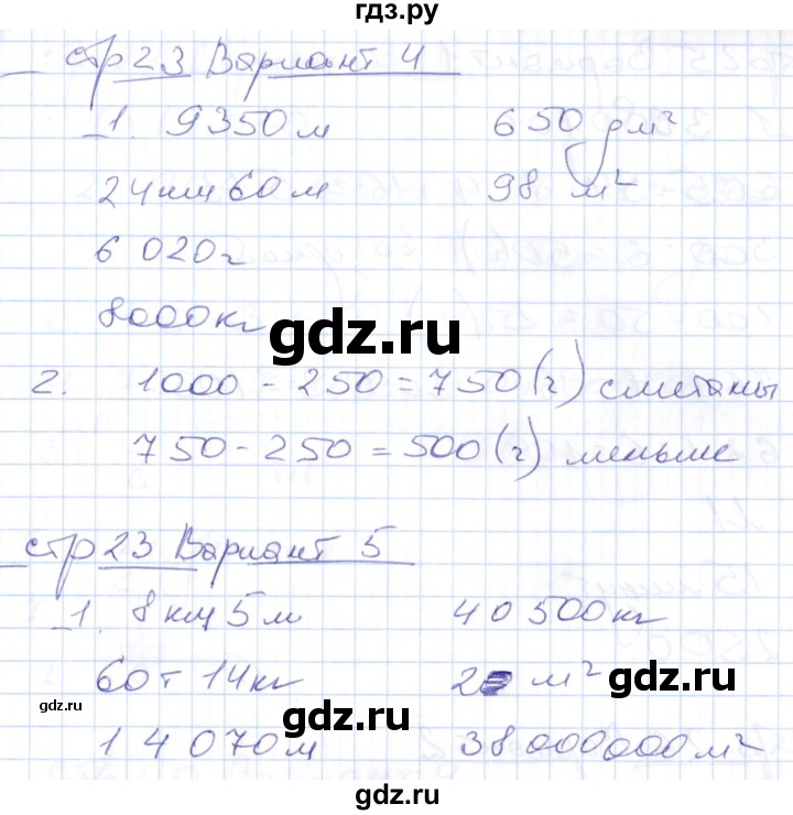 ГДЗ по математике 4 класс Рудницкая контрольные работы (Моро)  часть 1. страница - 23, Решебник №1