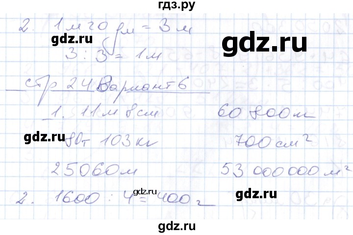 ГДЗ по математике 4 класс Рудницкая контрольные работы (Моро)  часть 1. страница - 24, Решебник №1