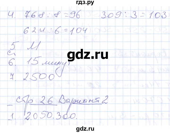 ГДЗ по математике 4 класс Рудницкая контрольные работы (Моро)  часть 1. страница - 26, Решебник №1