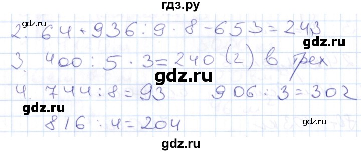 ГДЗ по математике 4 класс Рудницкая контрольные работы (Моро)  часть 1. страница - 27, Решебник №1