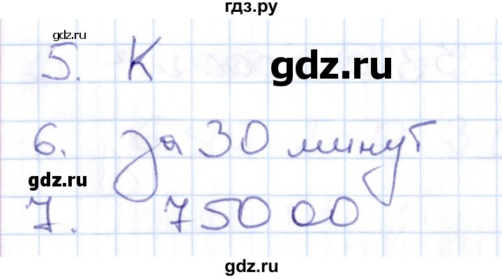 ГДЗ по математике 4 класс Рудницкая контрольные работы (Моро)  часть 1. страница - 28, Решебник №1