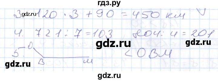 ГДЗ по математике 4 класс Рудницкая контрольные работы (Моро)  часть 1. страница - 29, Решебник №1