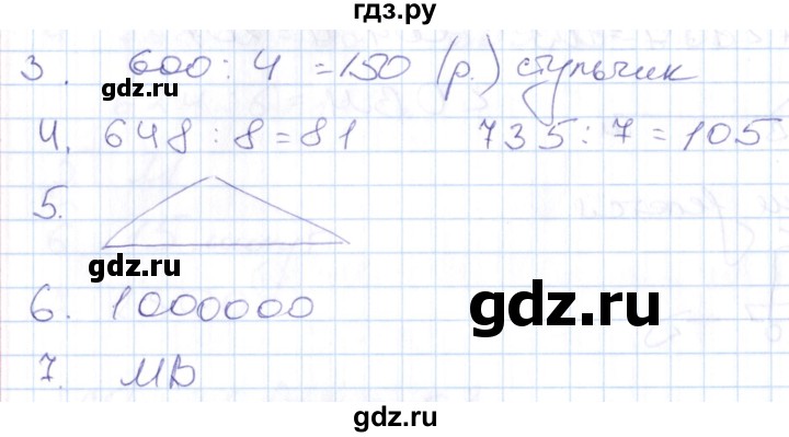 ГДЗ по математике 4 класс Рудницкая контрольные работы (Моро)  часть 1. страница - 33, Решебник №1