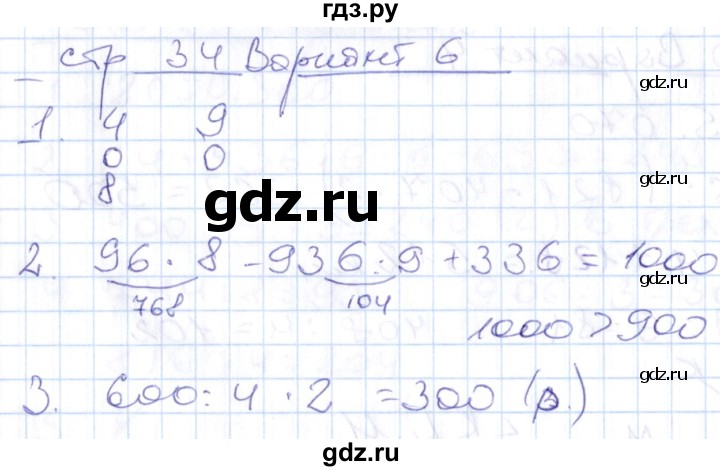 ГДЗ по математике 4 класс Рудницкая контрольные работы (Моро)  часть 1. страница - 34, Решебник №1