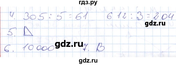 ГДЗ по математике 4 класс Рудницкая контрольные работы (Моро)  часть 1. страница - 35, Решебник №1