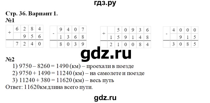 ГДЗ по математике 4 класс Рудницкая контрольные работы (Моро)  часть 1. страница - 36, Решебник №1