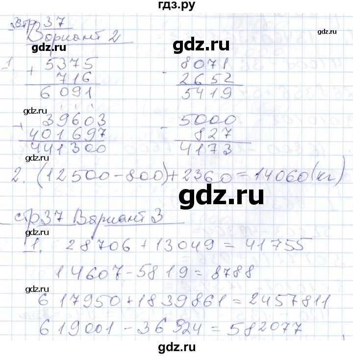 ГДЗ по математике 4 класс Рудницкая контрольные работы (Моро)  часть 1. страница - 37, Решебник №1