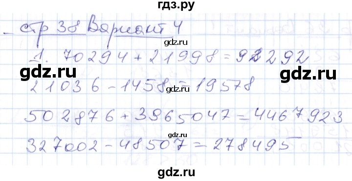 ГДЗ по математике 4 класс Рудницкая контрольные работы (Моро)  часть 1. страница - 38, Решебник №1