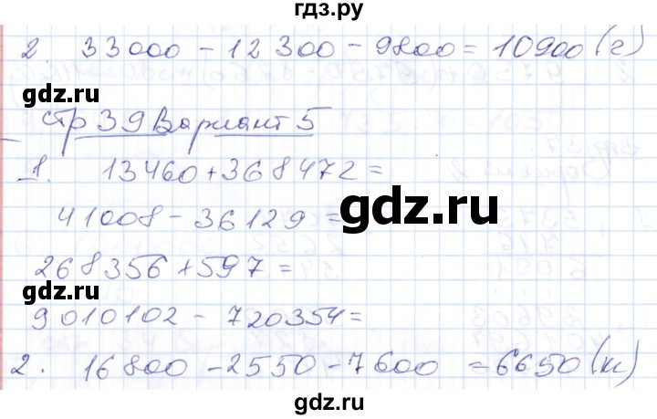 ГДЗ по математике 4 класс Рудницкая контрольные работы (Моро)  часть 1. страница - 39, Решебник №1