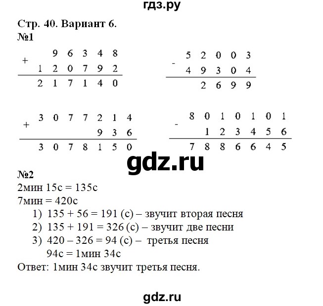 ГДЗ по математике 4 класс Рудницкая контрольные работы (Моро)  часть 1. страница - 40, Решебник №1