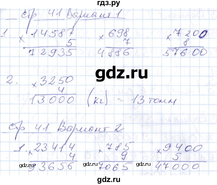 ГДЗ по математике 4 класс Рудницкая контрольные работы (Моро)  часть 1. страница - 41, Решебник №1