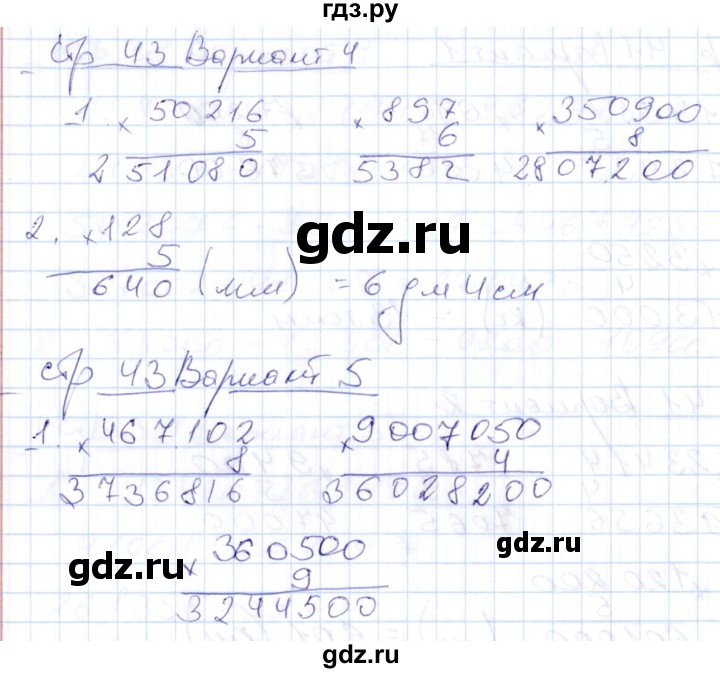 ГДЗ по математике 4 класс Рудницкая контрольные работы (Моро)  часть 1. страница - 43, Решебник №1