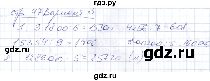 ГДЗ по математике 4 класс Рудницкая контрольные работы (Моро)  часть 1. страница - 47, Решебник №1