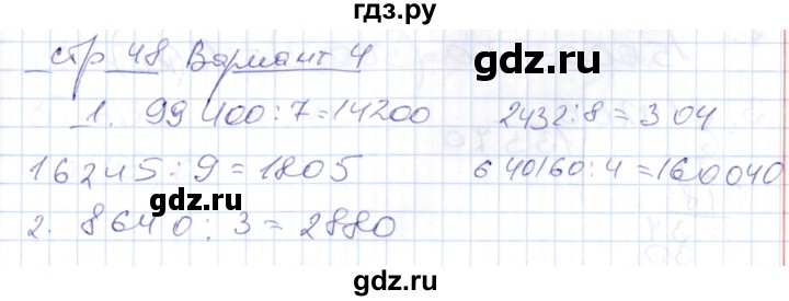 ГДЗ по математике 4 класс Рудницкая контрольные работы (Моро)  часть 1. страница - 48, Решебник №1