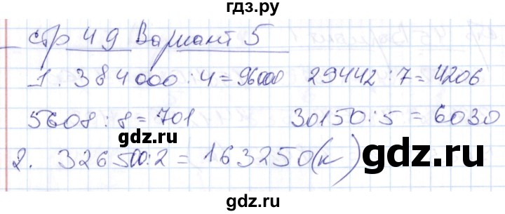 ГДЗ по математике 4 класс Рудницкая контрольные работы (Моро)  часть 1. страница - 49, Решебник №1