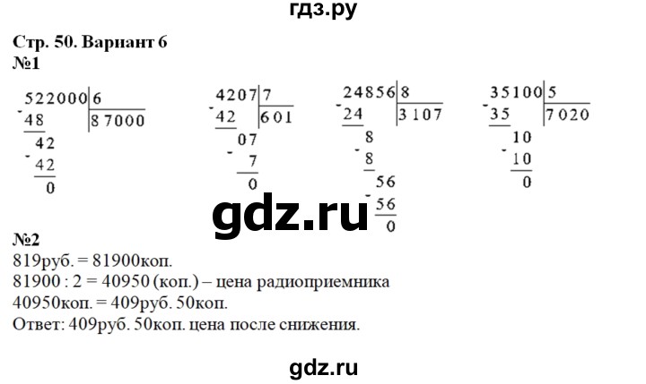 ГДЗ по математике 4 класс Рудницкая контрольные работы (Моро)  часть 1. страница - 50, Решебник №1